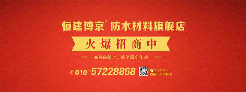 防水材料招商