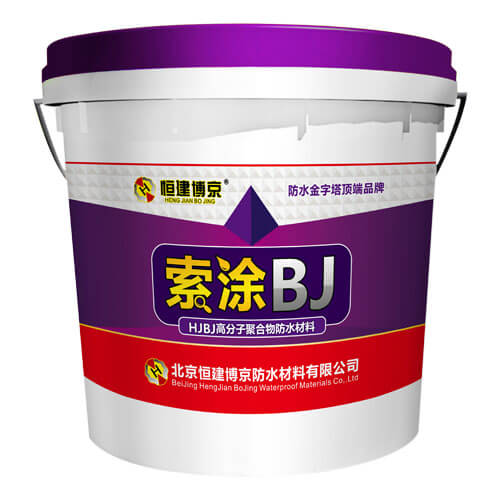 高分子防水涂料